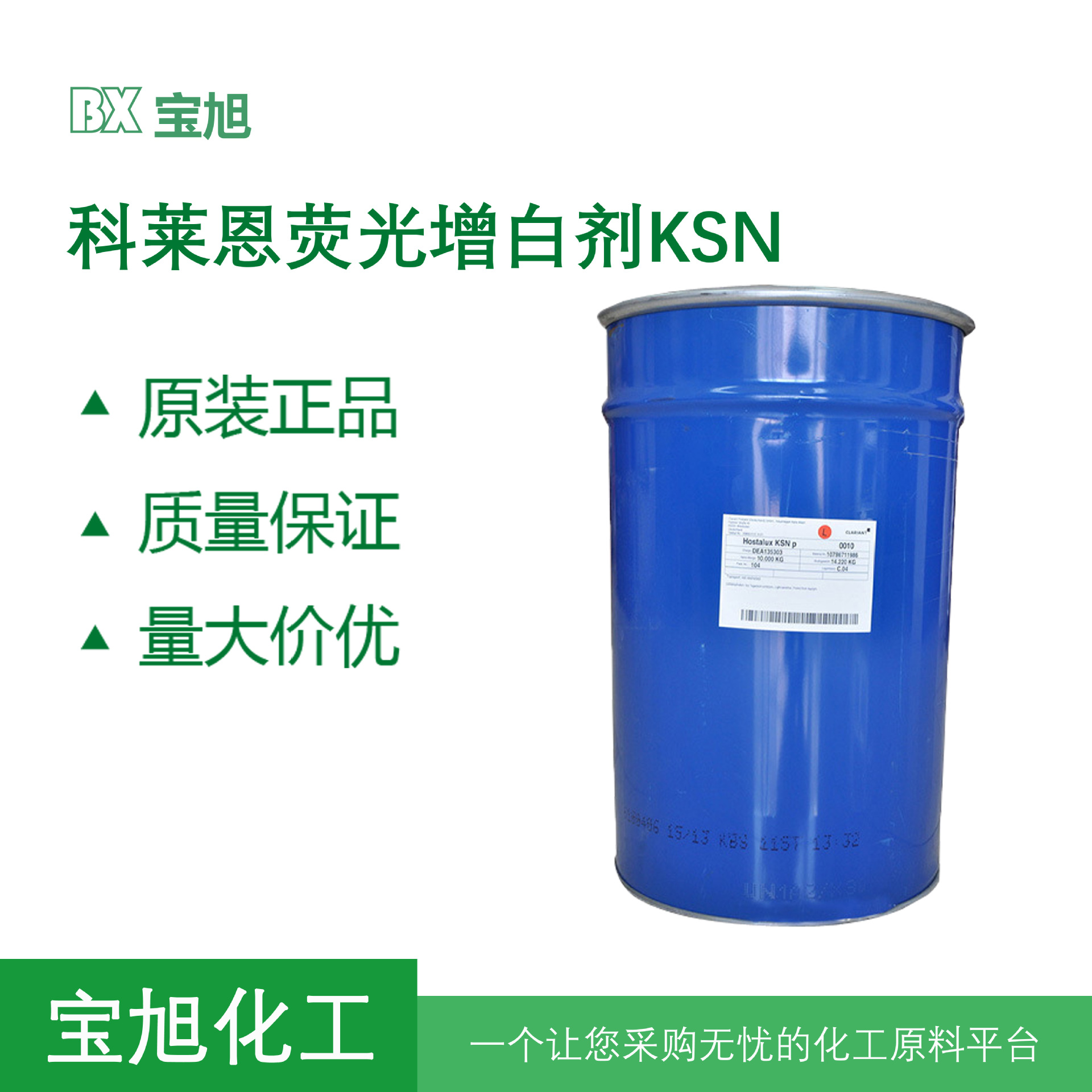 德国进口科莱恩荧光增白剂KSN耐高温增白剂塑料颜料用增亮增鲜艳