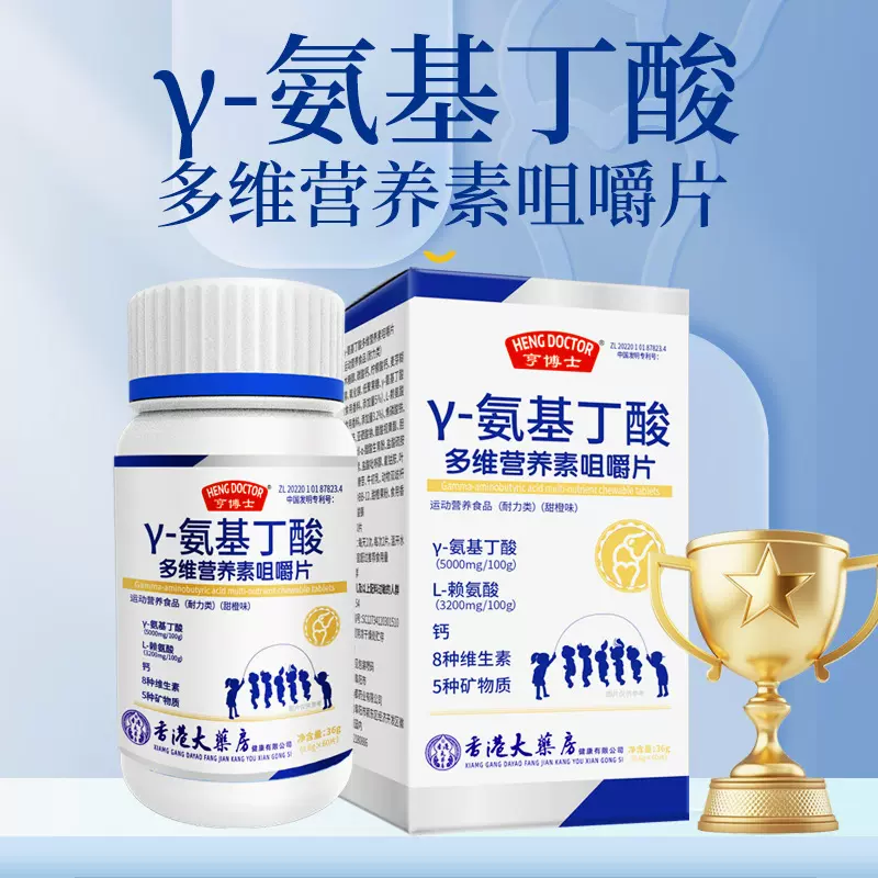 γ-氨基丁酸多维营养素咀嚼片赖氨酸生长素青少年维生素压片糖果