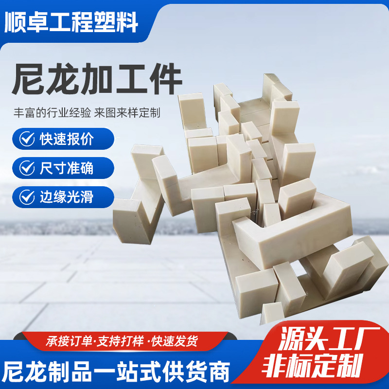 尼龙异型件加工源头厂家供应注塑尼龙塑料件注塑异形件MC尼龙加工