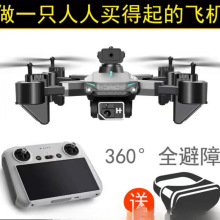 避障无人机高清航拍长续航折叠遥控飞机拍摄，可一件代发包邮到家