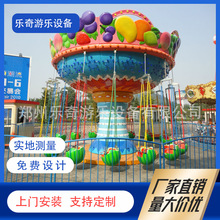 儿童成人旋转升降飞天户外大型游乐设备西瓜飞椅电动旋转水果飞椅
