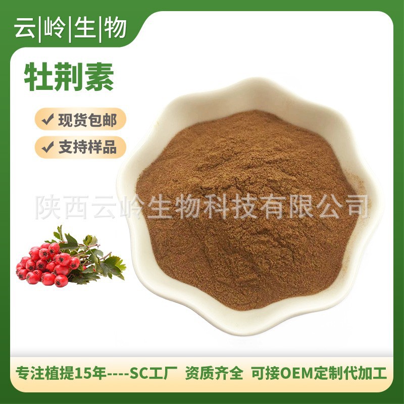 牡荆素2%3%5% 云岭源头厂家现货包邮山楂叶提取物3681-93-4Vitexi