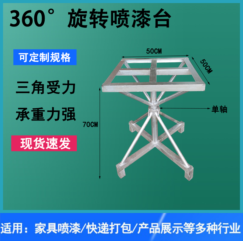 360度旋转工作台油漆架快递封箱产品展示打包转盘旋转喷漆喷胶台