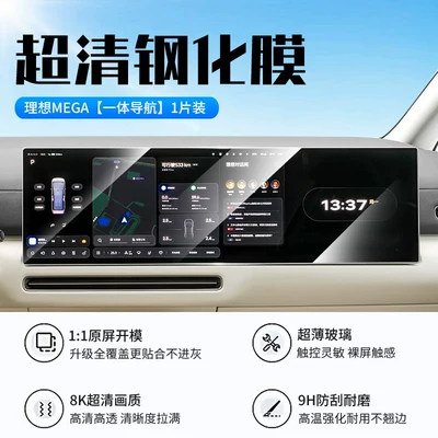 screen protector for the central control screen, Car interior film - 26-models-of-ideal-mega-integrated-navigation-new-9d-ultra-clear-explosion-proof-tempered-glass-screen-protector