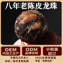 【以琳】2017年陈皮白茶龙珠球沱茶福鼎白茶福建茶叶老寿眉厂家
