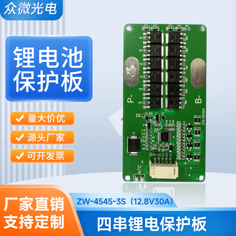 4連12.8V30Aリチウム電池保護基板工場卸売電流回路基板ソーラーランプ電池回路基板|undefined