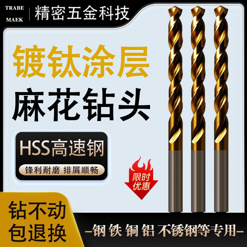 TRABE MAEK直柄麻花镀钛钻头 不锈钢专用涂层高速钢打孔钻头