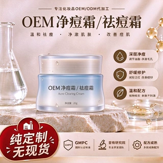 跨境贴牌定制祛痘霜去闭口粉刺祛青春痘毛囊痘淡化痘印温和祛痘膏