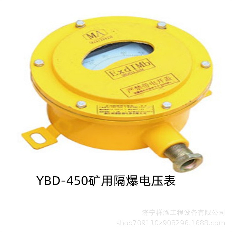 煤安YBD-450矿用隔爆电压表煤矿井下电压检测