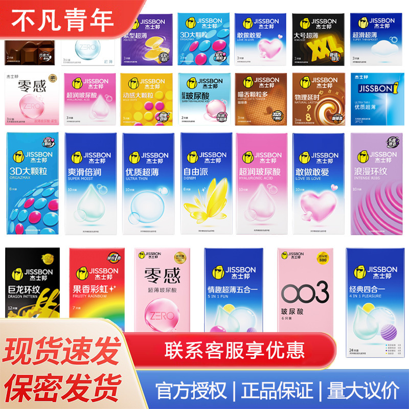 Jesbang condoms dare to do dare to love zero sense ultra-thin hyaluronic acid large particles sixth sense adult sex toys
