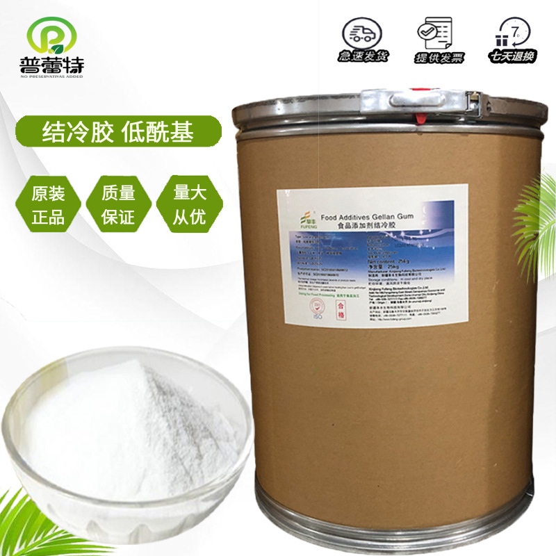 批发结冷胶 低酰基结冷胶 透明增稠饮料悬浮剂 固体香膏凝固剂