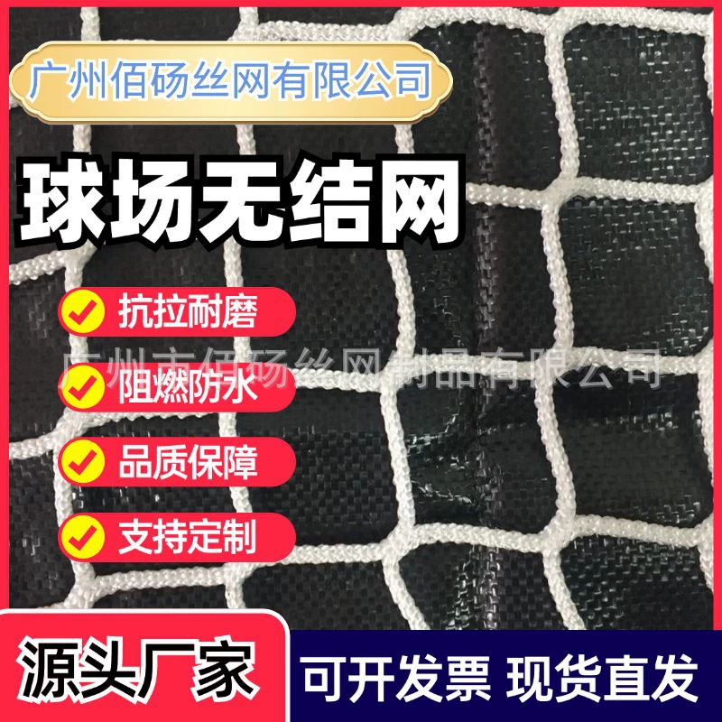 Футбольная баскетбольная площадка поле для гольфа забор цветной бессвязной сетки цветной защитной сетки