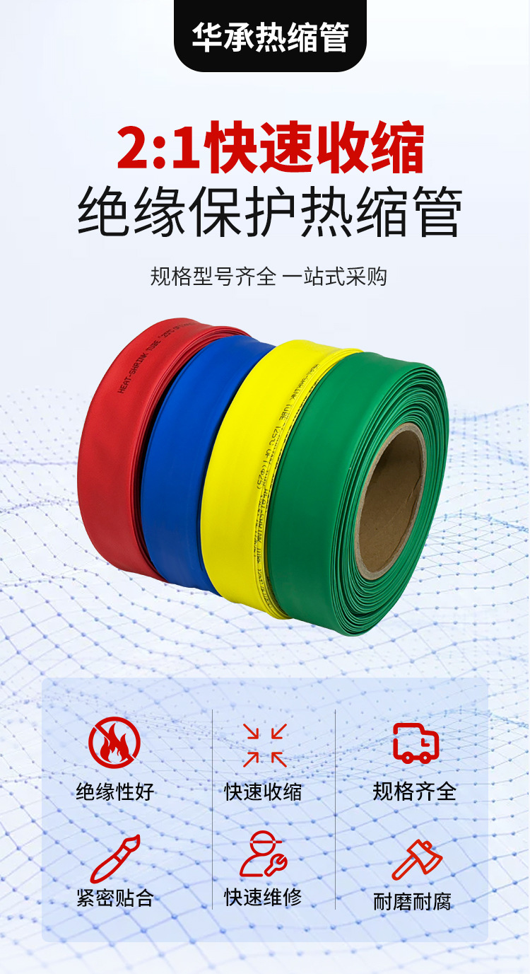 热缩管详情页_01.jpg