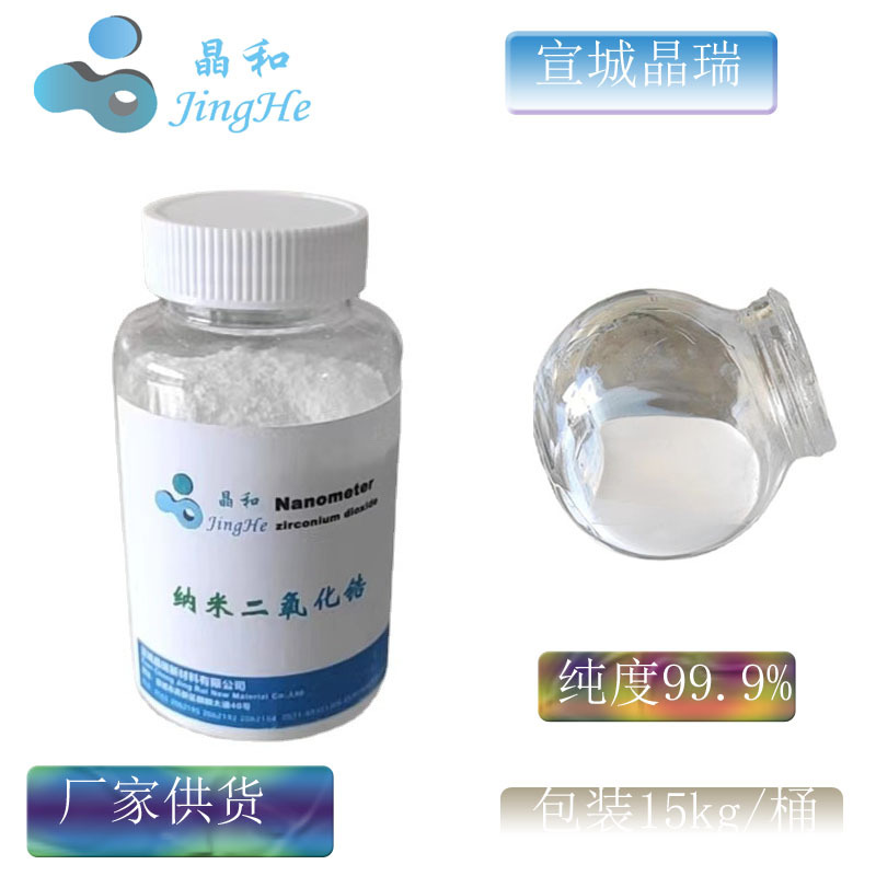 四方相纳米氧化锆|四方相纳米二氧化锆 3mol  3YSZ  厂家供货