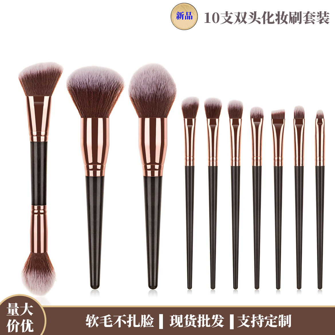 源头工厂10支双头化妆刷套装 软毛全套彩妆刷 电商直播实体店批发