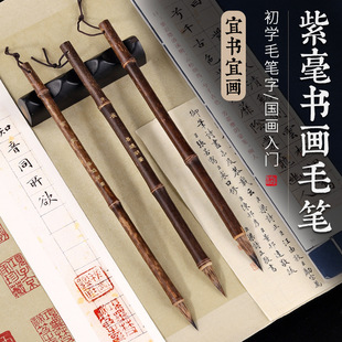 Chinese Retro Purple Bamboo and Wolf Hair Brush Calligraphy Training for Beginners to Practice Regular Script, Cursive Script and Clerical Script