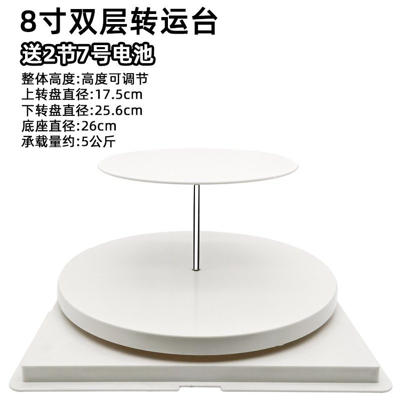 8 인치 이중 레이어 전송 스테이션