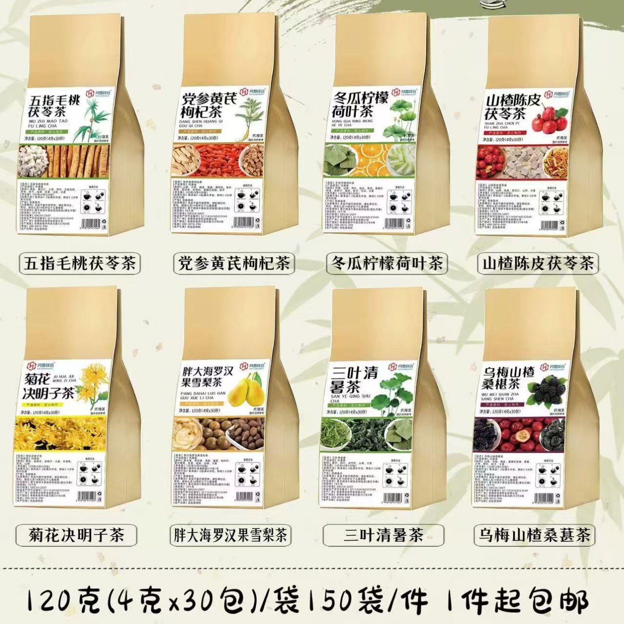 批发党参黄芪枸杞茶120克独立包装决明子茶中老年养生茶团购礼品