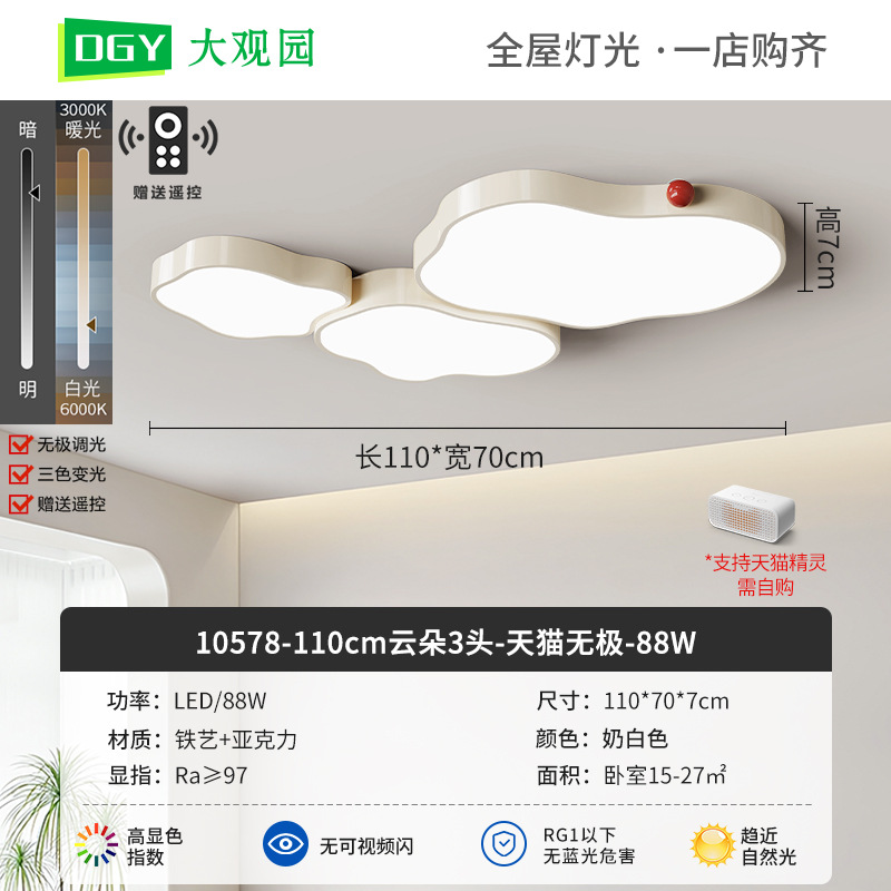 Lámpara de techo de la sala de estar francesa moderna y simple dormitorio crema lámpara de viento habitación de niños luz de nube iluminación principal 412L