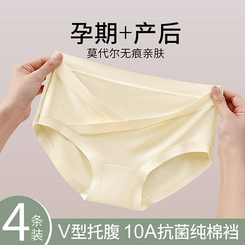 10A Modal Maternity Underwear Summer Thin Breathable Seamless Low-Waist Soft Pregnancy and Postpartum V-Shaped Belly Support Underwear