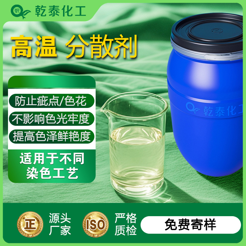 高温分散剂稳定提高染色均匀性高效分散纺织助剂出厂价乳化专用