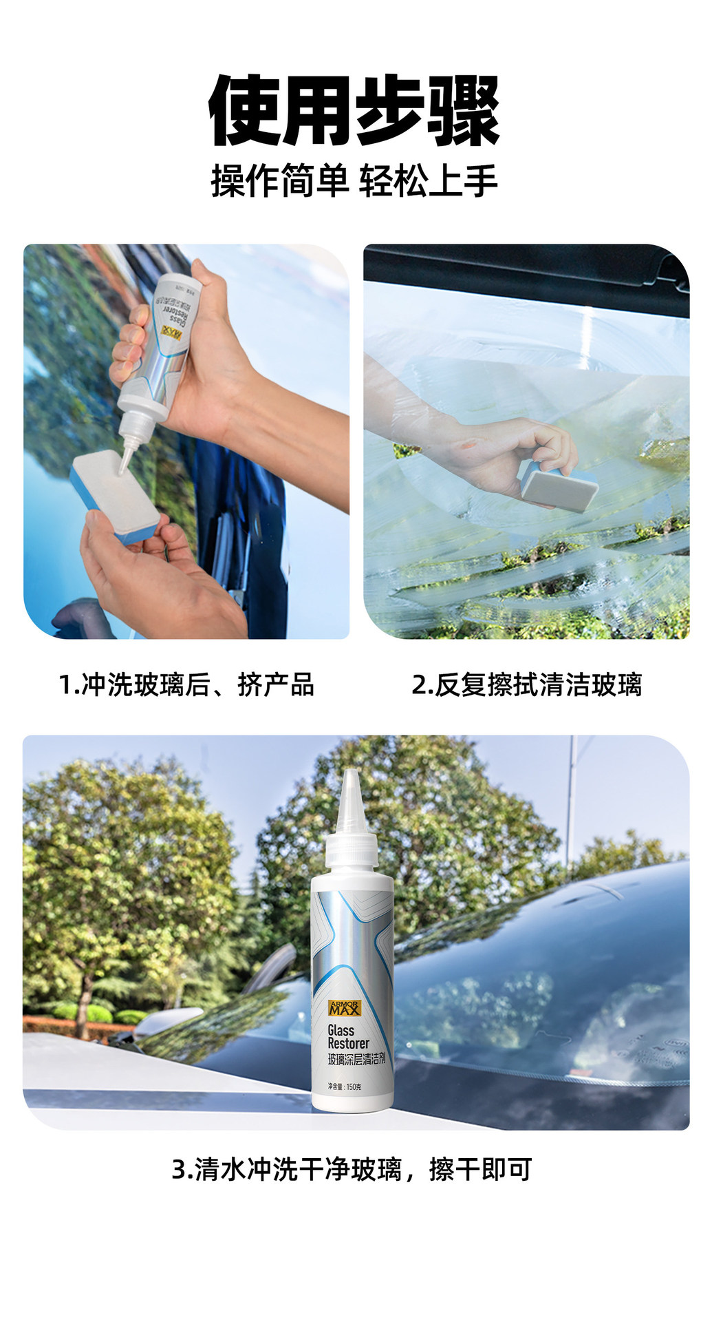 Car oil film remover, specialized for front windshield, no-clean, powerful oil film removal, coating polishing paste cleaner