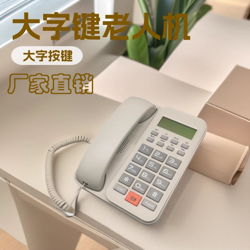 和凯2024大数字按键老人机显示座机电话办公室电话座机家用大字键
