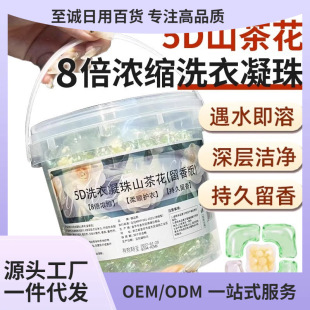 Camellia flower laundry beads five-in-one retention beads flexible antibacterial mite removal laundry beads deep decontamination laundry detergent