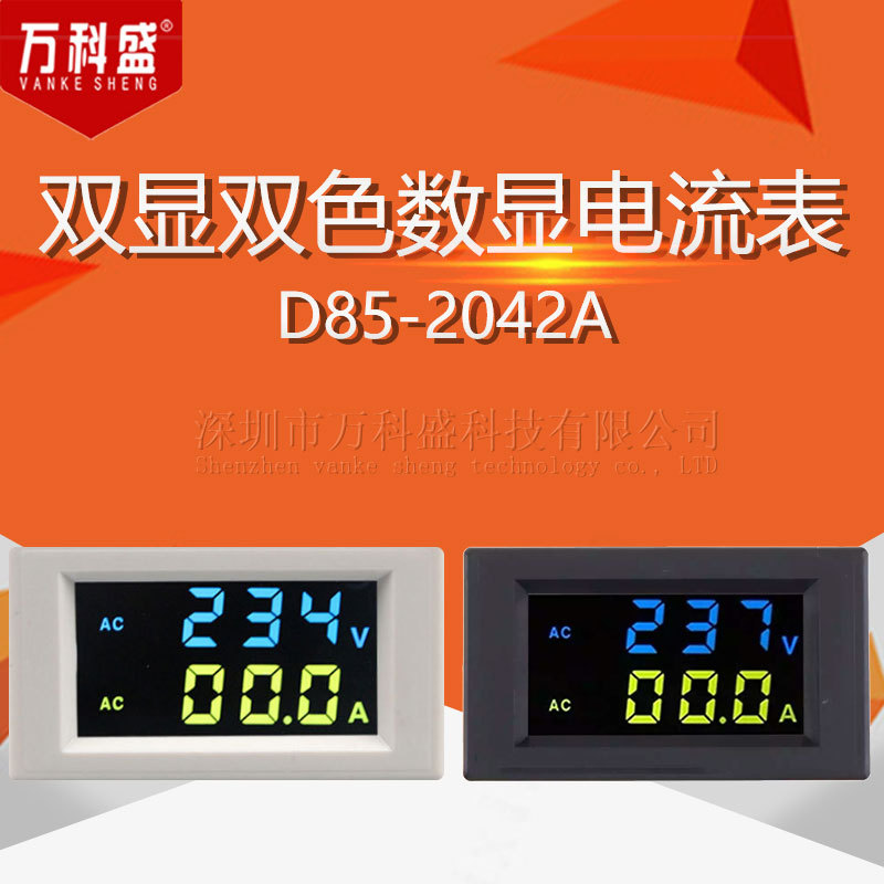 D85-2042A 双显双色液晶数字交流电压表数显电流表 100A