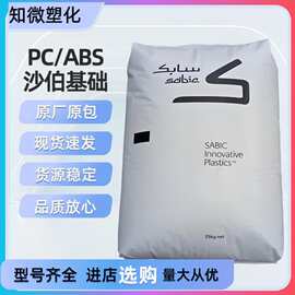 PC/ABS 沙伯基础C2800 耐高温阻燃合金PCABS塑料