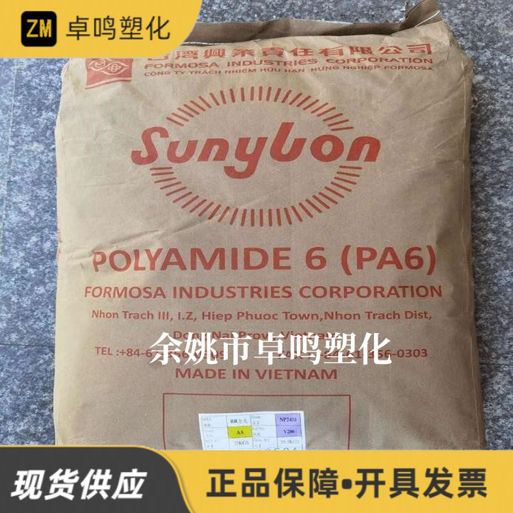 PA6 NP2400/NP2800/NP3200台湾化纤耐油性耐低温冲击塑料插件注塑