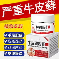 【江西製品は効果抜群】牛皮銀軟膏は皮膚のかゆみ止め、抗菌、牛皮苔専用軟膏です。