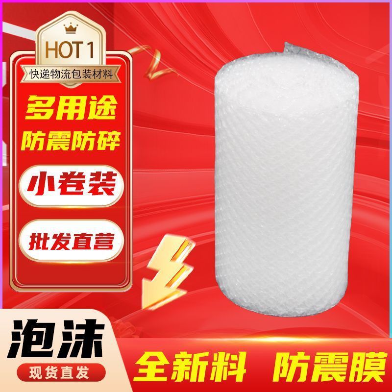 防摔打包膜防撞加厚泡泡物流包装填充垫防震膜小卷泡沫防碎快递袋|undefined