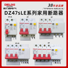 德力西空气开关DZ47SLE漏电断路器2P保护器32A漏保开关家用10A63A