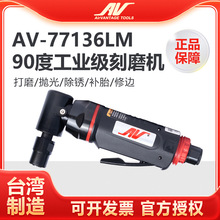 ̨��AV-77136LM������ĥ�� 90����ͷ��ĥ�� ����ֱ�Ǵ�ĥ�׹��