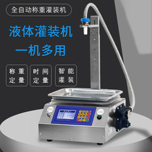 【穿山乙L17】液体灌装机自动定量白酒洗衣液食用油分装机罐装机