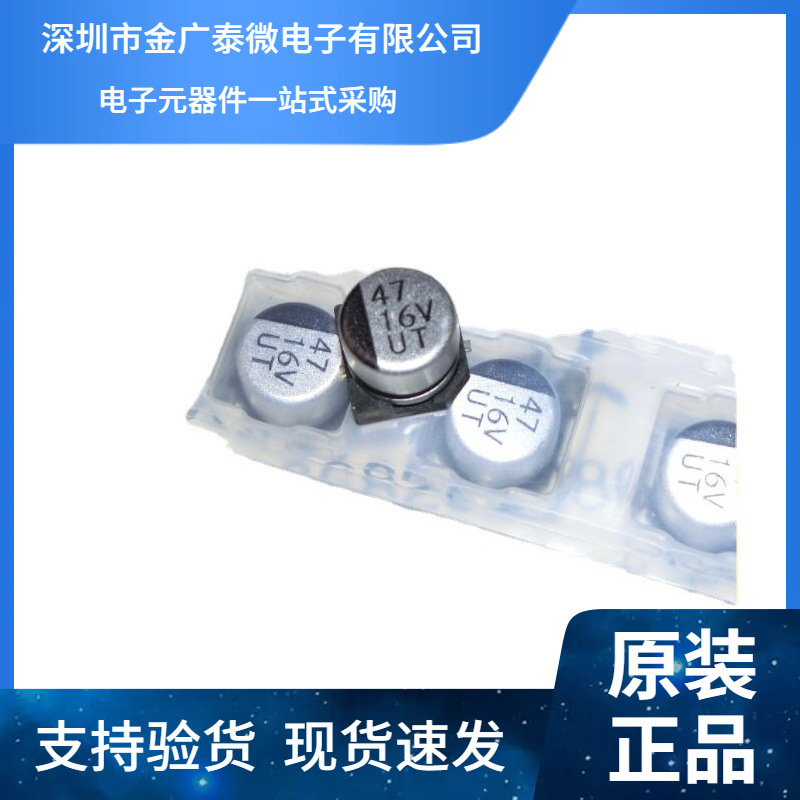 全新原装柯森UT 16V47UF 贴片铝电解电容 47UF 16V  6.3M*5.4MM