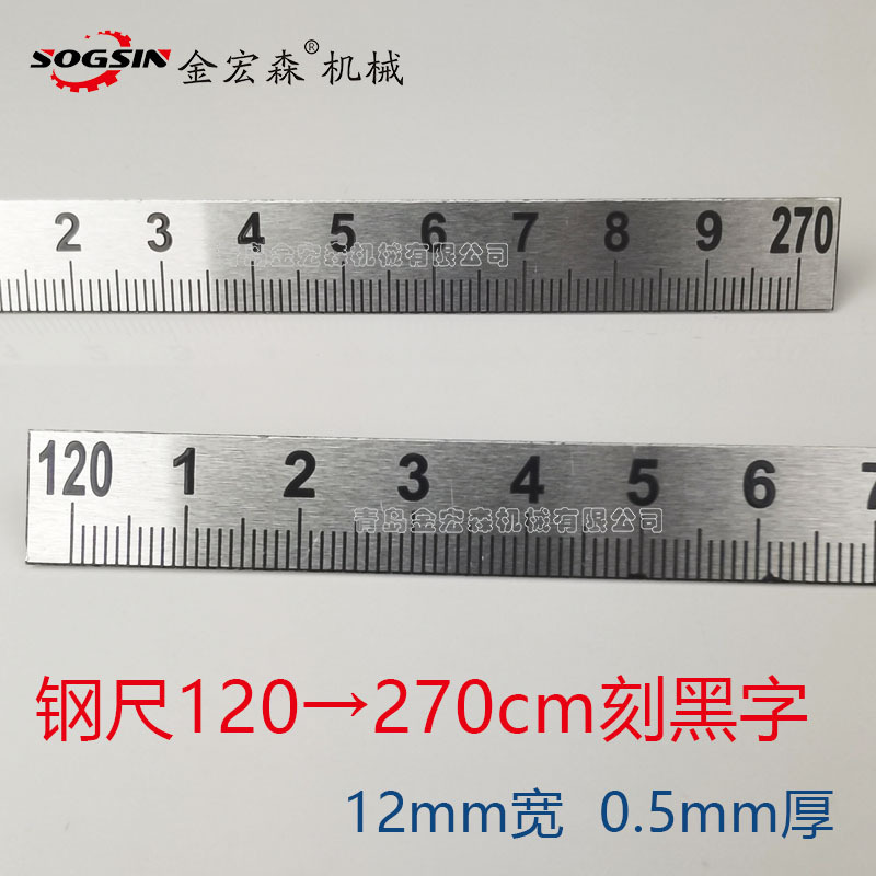 스틸 120 → 270cm/폭 12mm/검은색으로 각인