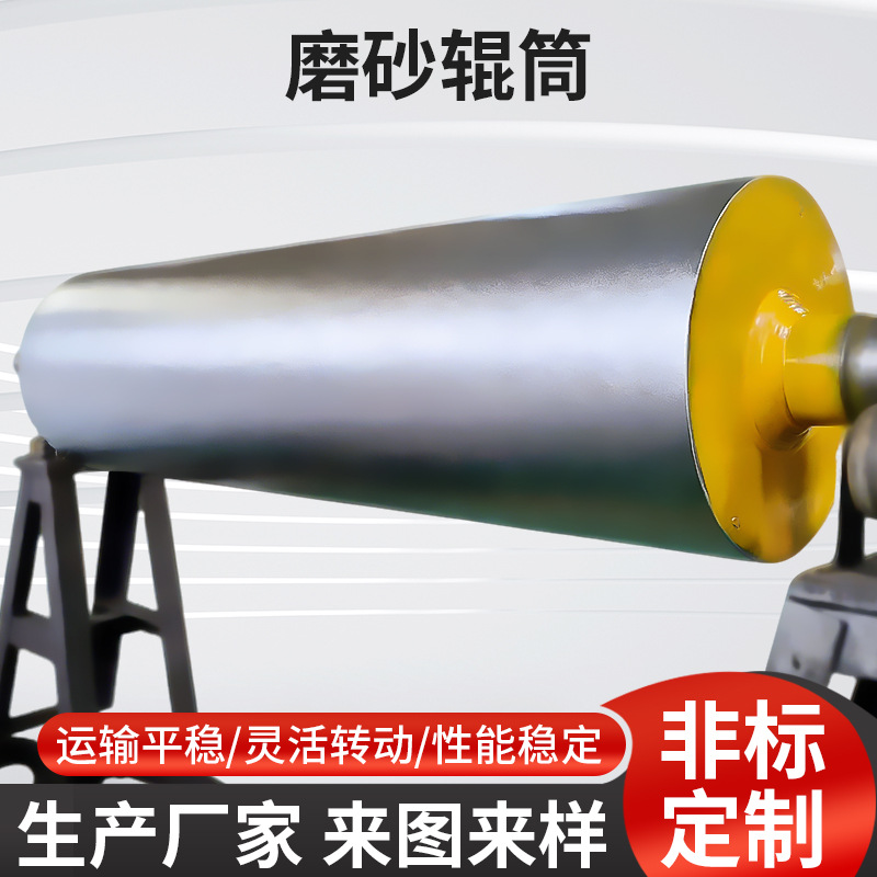 磨砂辊筒可订哑光雾面喷砂辊印刷按需辊面喷砂镀铬处理加工