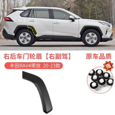 leaf plate anti-friction plate, Wheel eyebrow - toyota-rav4-rongfang-20-23-rav4-rear-door-wheel-eyebrows-right-passenger-car-quality