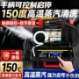 商用高温高压蒸汽清洁机