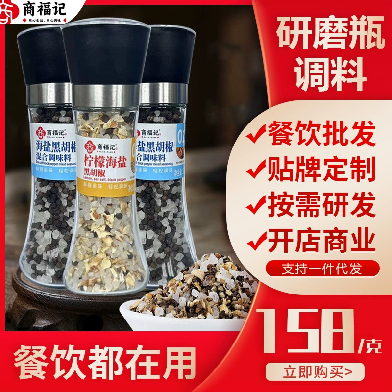 Морская соль, черный перец, молотый, смешанная приправа, западная еда, стейк, лапша, приправа, молотая бутылка, лимонная морская соль, черный перец