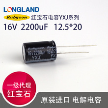 2200uF 16VRubycon�t��ʯ16YXJ2200M12.5X20ֱ���X늽����