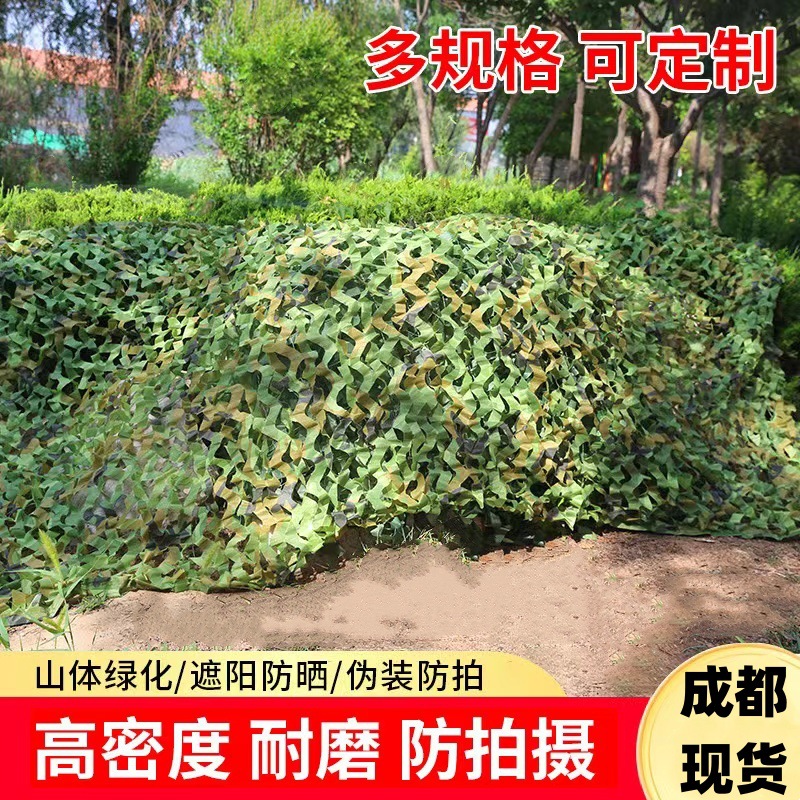 Sichuan Jungle Camouflage Net Camouflage Camouflage Net Mountain Coverage Greening Net Anti-Satellite Anti-Aerial Photography Net Covering Net