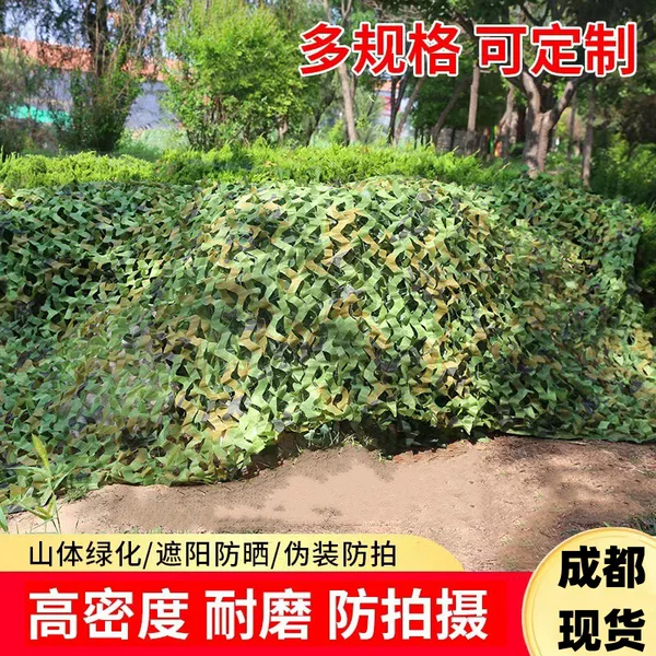 Sichuan Jungle Camouflage Net Camouflage Camouflage Net Mountain Coverage Greening Net Anti-Satellite Anti-Aerial Photography Net Covering Net