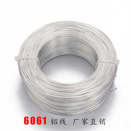 铝合金线 AL6061 6063铝丝线 高强度特硬铝线0.2-38mm 单芯铝丝