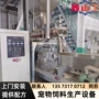 自动生产宠物宠物粮机器