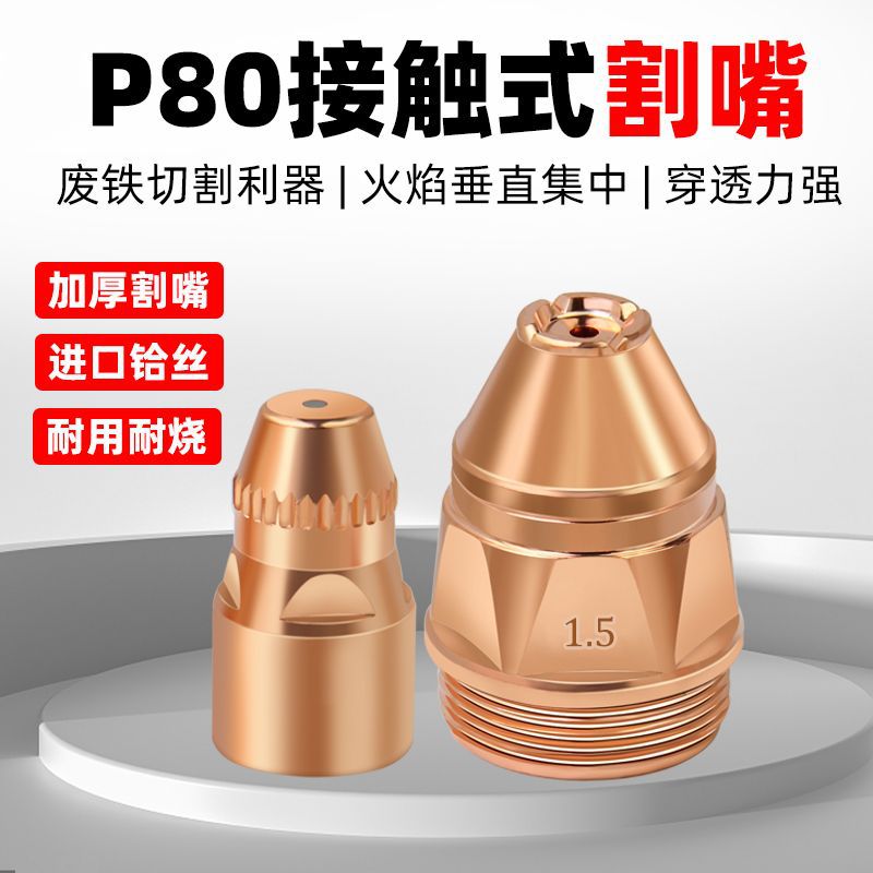 Plasma P80 cutting nozzle contact p80 electrode nozzle LGK100/120…