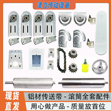配件输送带钣金件铝型材输送机电机盒马达座护罩全套支架