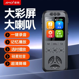 厂家直营夏新录音笔voice recorder专业高清降噪大屏支持跨境海外